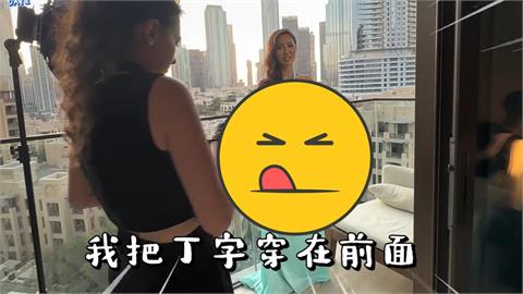 薔薔出國拍片出大事「下身小丁整件穿反」！正面卡死1條線全被拍…怒爆粗口