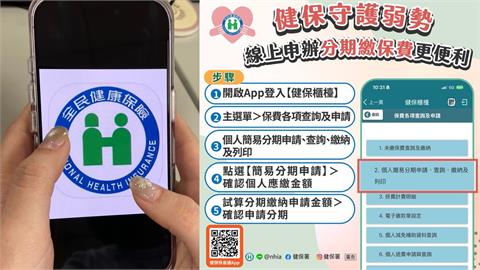 健保快易通APP再進化！查詢、分期、繳費「一指搞定」3年超過5萬人使用