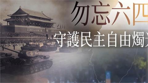 陳宥丞喊「勿忘六四找回民進黨良心」　網：坦克民進黨開的？