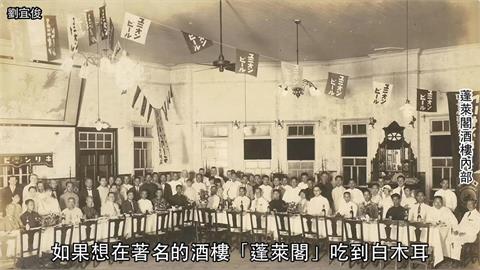 百年前日皇太子也吃過台灣菜？　學者揭12道料理的背後歷史