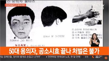 「信號」殺人魔抓到了！南韓33年最大懸案偵破
