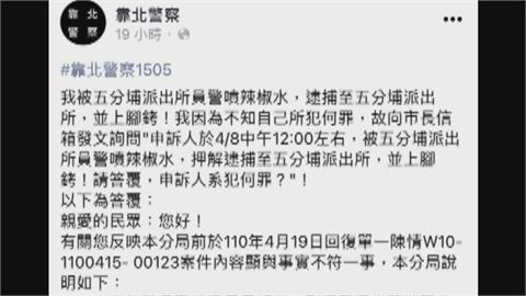 警民衝突！　婦遭辣椒水壓制　PO網怒控執法過當