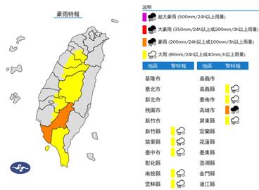 快新聞／入夜雨彈開炸！9縣市大雨特報　高雄豪雨來襲