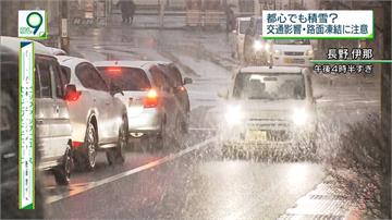 赴日旅客要注意！冷氣團急凍日本 各地氣溫低
