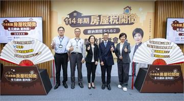 114年期全國房屋稅開徵！多元繳納「屋夠讚」