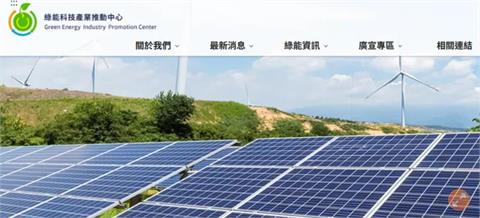 快新聞／經濟部「綠能科技產業中心」爆收賄弊案　檢調大搜索
