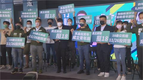 史上首次！18歲公民權修憲複決　民進黨選將拚選拚過關