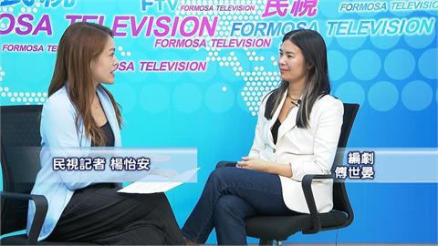電影「柔似蜜」入圍金馬最佳改編劇本　台裔編劇傅世晏獨家專訪