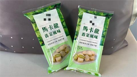馬卡龍竟推出「香菜風味」！鹹＋甜「味道超驚人」…一票饕客嚐鮮心得曝光