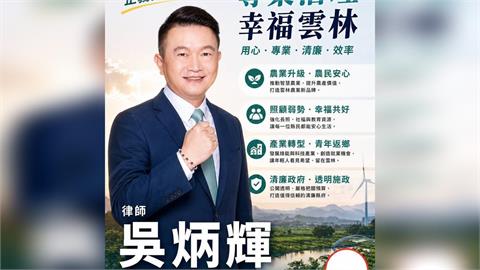 快新聞／雲林縣長選戰變數來了！這人突登記參選　超狂選舉經歷全曝光