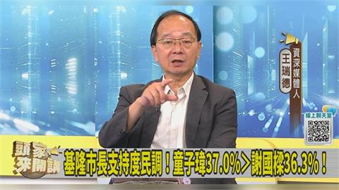 基隆首現黃金交叉！媒體人曝：洋流最多可替都會區民調拉6%！