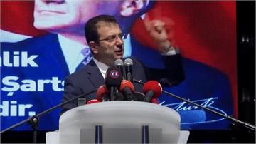 遭判「選舉無效」 伊斯坦堡市長怒批執政黨