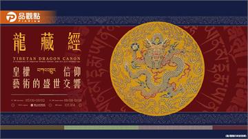 逛故宮逛到頭很暈！參觀者曝《龍藏經》能量超強