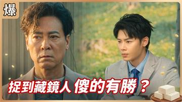 原來一切都是他搞的鬼？夜市神秘大咖即將登場！《豆腐媽媽-EP83精彩片段》