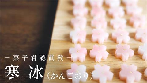 質感教學片！手作達人做正統日式甜點　精準控制催生「超美櫻花和菓子」