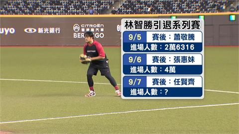 林智勝引退賽第二天4萬人進場　自嘲「3.5萬人來看阿妹」