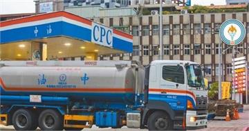 加油好消息！油價連3凍　中油下周汽、柴油價不調整