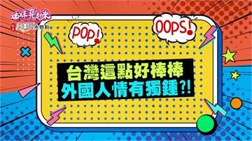 賈斯汀《姊妹亮起來》分享台灣幸福指數爆表  便利商店生活所需10分鐘搞定！
