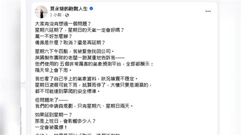 賈董再發文揭延期內幕 霍諾德「瞄鳳梨照」遭瘋傳