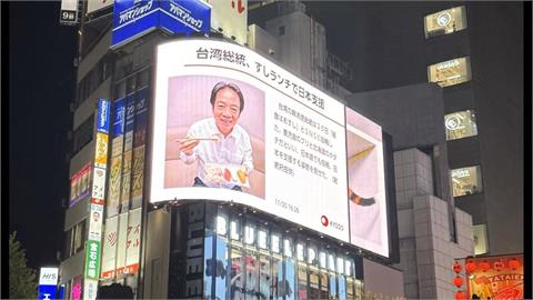 換我們挺你！昔安倍挺台鳳梨　賴清德吃日本水產照登東京電車螢幕