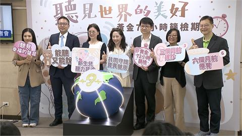 台灣每年約800名「聽力損失」寶寶　國健署提醒把握黃金72小時篩檢