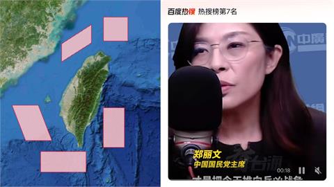 中共圍台軍演…鄭麗文批民進黨「衝百度熱搜」！中網反酸國民黨：一灘爛泥
