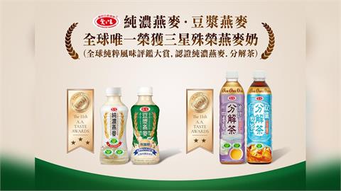 全球唯一榮獲三星殊榮燕麥奶，愛之味再次贏得全球純粹風味評鑑大賞多項殊榮