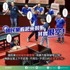 快新聞／藍委拂曉突擊多名立委掛彩 綠營教國民黨「如何扮演好一個在野黨」
