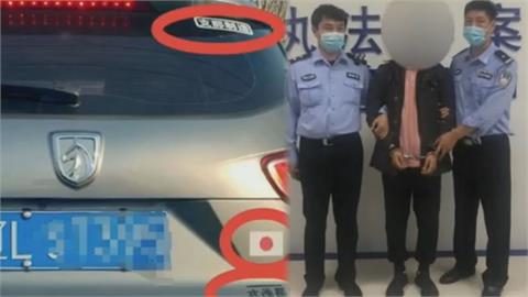 愛車印有「支那製造」貼紙　中國男遭公安逮捕痛批：不抓你對不起13億人