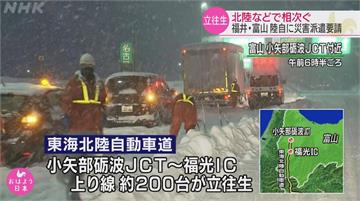 日本暴雪數千車輛卡路上 富山福井向自衛隊求援