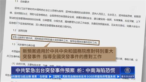 自保政權防抗爭？　中國發布「突發事件應急預案」