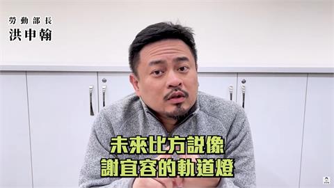 快新聞／謝宜容涉挪用公款爭議　洪申翰PO影片「未來絕不再發生」