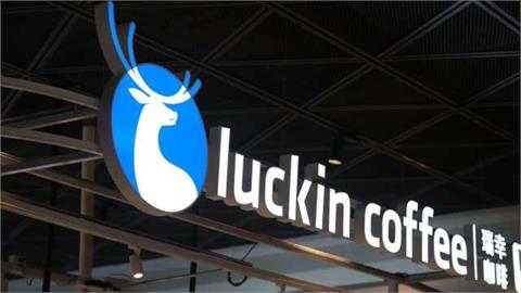 瑞幸咖啡有機會重返美股？Q3財報揭示2因素恐拖累短期和2026年獲利