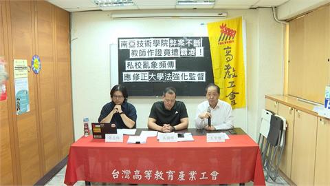 遭控霸凌「惡意資遣揭弊教師」　南亞技術學院：該指控子虛烏有