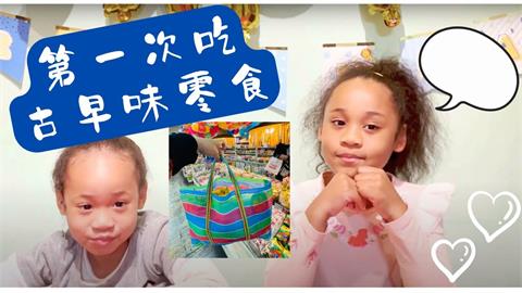 媽媽的童年回憶！初嚐台灣古早味零食　跳跳糖成台聖混血姊妹花首選