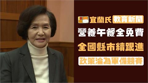 最早推「營養午餐免費」非蔣萬安　粉專揭「林姿妙當初被罵翻」列3點須面對！