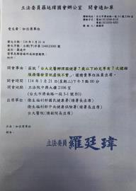 向前行(影)／爆！台大醫院4點收公文 5點就得到場？羅廷瑋官威「不等人」？