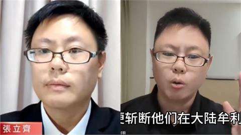 張立齊遭私訊開酸「跟台灣0關係」崩潰了！狂喊「祖國做1事」畫面瘋傳
