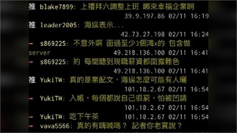 提前入帳驚喜！鴻海績效獎金漲幅引發PTT熱列討論