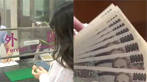 日圓匯率「0.2022」衝9個月最香！換10萬「爽多賺一張機票」網嗨：很扯