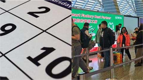 16天連假來了！國定假日「增4+1天」拍板…2025下半年請假攻略出爐