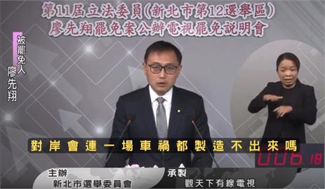 快新聞／續戰蕭美琴捷克險遭襲事件　廖先翔辯論會稱：對岸連一場車禍都製造不出來？