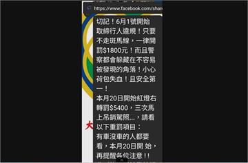 網傳紅燈右轉開罰5400元3次吊銷駕照 桃園警:是假訊息