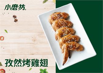 孜然烤雞翅｜辛香帶勁簡單好下飯