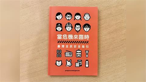 快新聞/普發新版全民國防手冊!林飛帆喊必要工作:國際共同趨勢