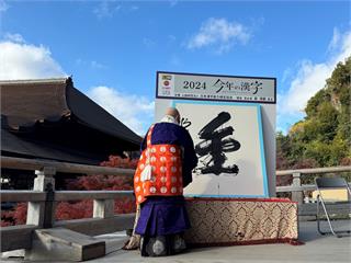 日本2024年度漢字出爐　「金」5度獲選！跟大谷翔平、奧運、政治獻金都有關