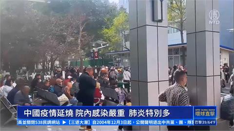 傳染病肆虐中國！嚴重威脅醫療量能　交叉感染狀況嚴重