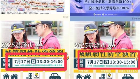 快新聞／演習期間管制人車「2個半小時」？　基隆市府急修正圖卡澄清：僅半小時