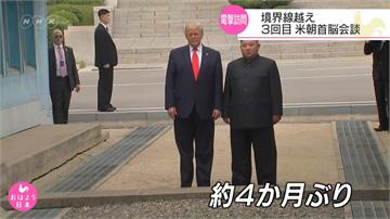 川普首踏上北朝鮮美國總統 朝韓高度肯定