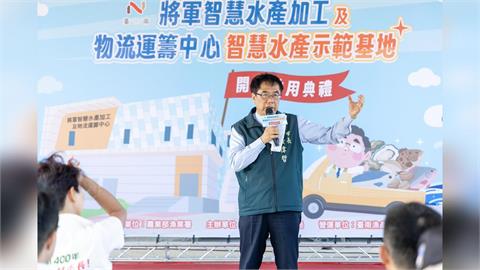 將軍漁港啟動水產加工與冷鏈物流中心　黃偉哲兌現政策升級漁業！